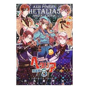 ヘタリア セット APH全巻 特装版付き / WS1-5巻 ヘタリア 漫画 APH Axis power 全巻セット 特装版 1~6巻｜Yahoo