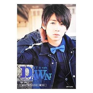 DAWN〜夜明け〜-柳下大写真集の商品画像