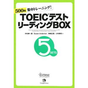 ＴＯＥＩＣテストリーディングＢＯＸ／中村紳一郎／スーザン・アンダートン／神崎正哉