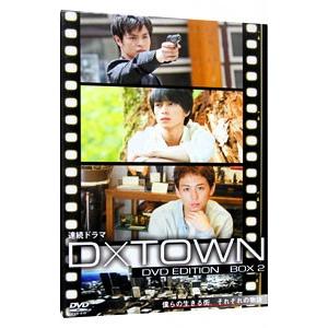 DVD／連続ドラマ Ｄ×ＴＯＷＮ ＤＶＤ ＥＤＩＴＩＯＮ ＢＯＸ ２