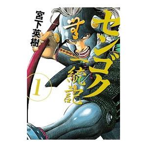 送料無料 計77冊 センゴク 全15巻＋天正記 全15巻＋一統記 全15巻＋桶