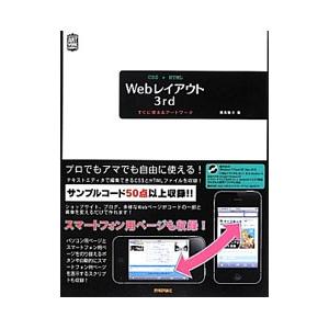 ＣＳＳ＋ＨＴＭＬ Ｗｅｂレイアウトすぐに使えるアートワーク ３ｒｄ／渥美聡子
