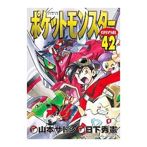 新品 / [ポケモン]ポケットモンスタースペシャル (1-64巻 最新刊) 全巻