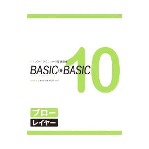 ＢＡＳＩＣ ＯＦ ＢＡＳＩＣ １０