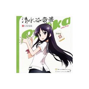 「咲−Ｓａｋｉ−阿知賀編 ｅｐｉｓｏｄｅ ｏｆ ｓｉｄｅ−Ａ」キャラクターソングｖｏｌ．７〜Ｌｉｔｔ...