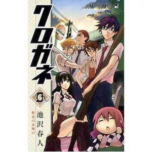 クロガネ 6 池沢春人 T ネットオフ まとめてお得店 通販 Yahoo ショッピング