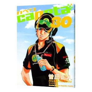 ｃａｐｅｔａ 30／曽田正人