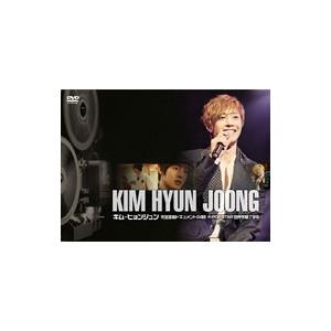 DVD／キム・ヒョンジュン 完全密着ドキュメント２４時〜Ｋ−ＰＯＰスター 世界を魅了する〜
