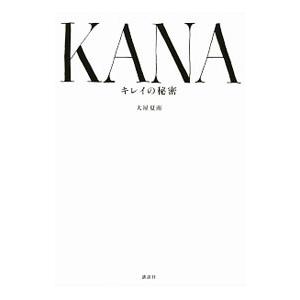 KANA/大屋夏南の商品画像