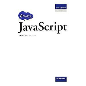 かんたんＪａｖａＳｃｒｉｐｔ／アンク