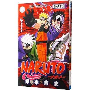 NARUTO 43／岸本斉史 : ネットオフ まとめてお得店 - 通販