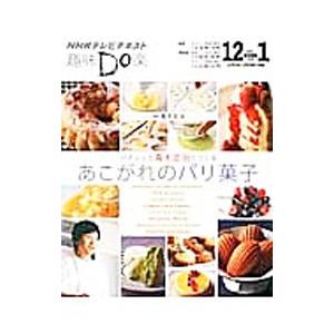 パティシエ青木定治とつくるあこがれのパリ菓子／青木定治