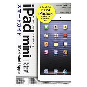 ｉＰａｄ ｍｉｎｉスマートガイド／技術評論社