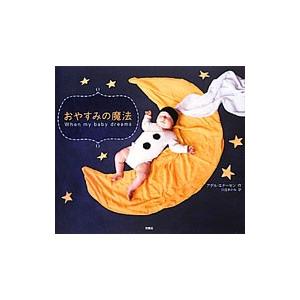 おやすみの魔法