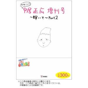 私服だらけの中居正広増刊号〜輝いて〜 2／扶桑社