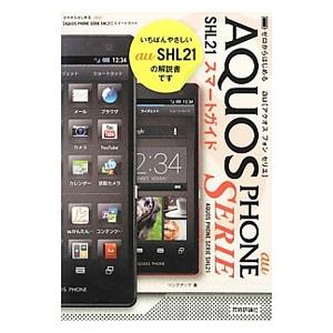 ａｕ ＡＱＵＯＳ ＰＨＯＮＥ ＳＥＲＩＥ ＳＨＬ２１スマートガイド／リンクアップ