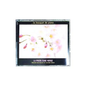 ピアノ小品集〜ピアノの花束〜乙女の祈り