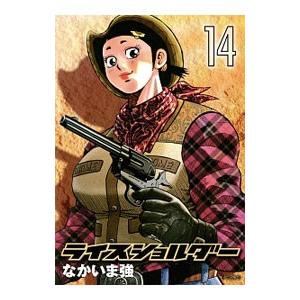 ライスショルダー 14/なかいま強の商品画像
