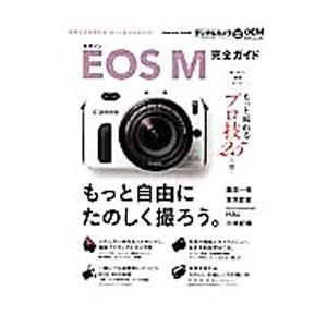 キヤノンＥＯＳ Ｍ完全ガイド