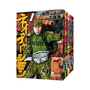 ネイチャージモン （全9巻セット）／刃森尊