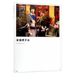 妄撮男子