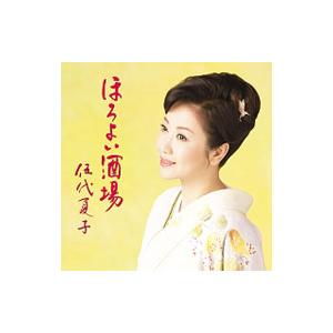 伍代夏子／ほろよい酒場 期間生産限定盤