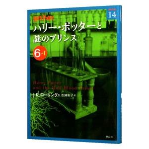 ハリー・ポッター 文庫版 （全19巻セット）／J．K．ローリング