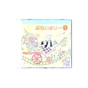 幼児科 ぷらいまりー １