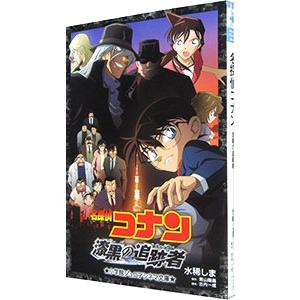 初回50 Offクーポン 小学館ジュニア文庫 名探偵コナン 漆黒の追跡者 チェイサー 電子書籍版 B Ebookjapan 通販 Yahoo ショッピング
