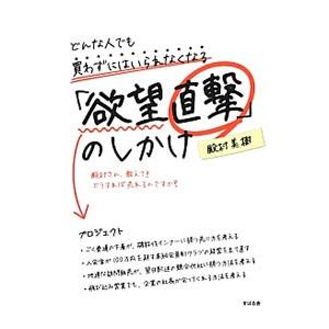 どんな人でも買わずにはいられなくなるのしかけ／殿村美樹