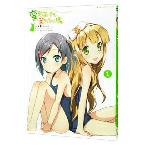 変態王子と笑わない猫。 【アニメイト限定版】 1...の商品画像