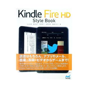 Kindle Fire HD Style Book／丸山弘詩