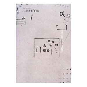 ｐｏｎｄの手描き素材集／ｐｏｎｄ ｉｎｃ．