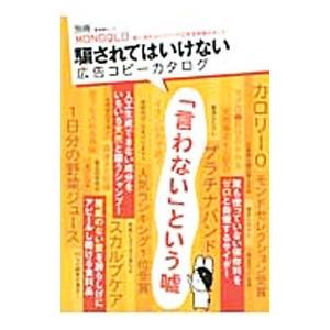 騙されてはいけない広告コピーカタログ