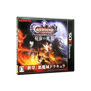 コナミデジタルエンタテインメント 3DS／Castlevania−Lords of Shadow