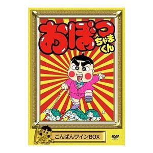 DVD／おぼっちゃまくん こんばんワインＢＯＸ