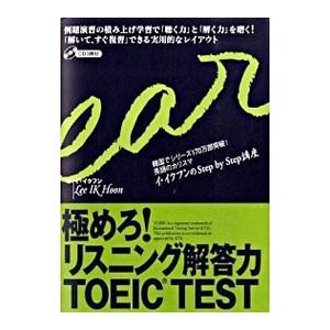 極めろ！リスニング解答力ＴＯＥＩＣ ＴＥＳＴ／イイクフン