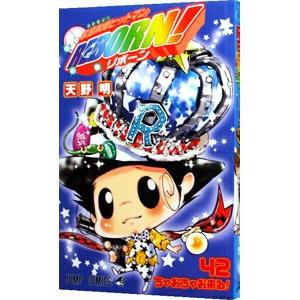 家庭教師ヒットマンＲＥＢＯＲＮ！ 42／天野明