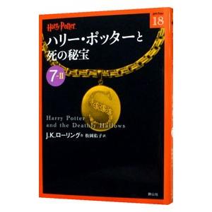洋書】 ハリー・ポッター ペーパーバック ボックスセット 全7巻 Harry