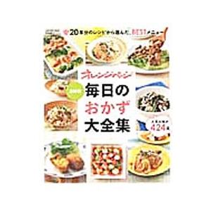 素材別毎日のおかず大全集