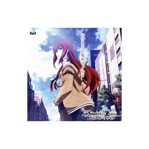 「劇場版 ＳＴＥＩＮＳ；ＧＡＴＥ 負荷領域のデジャヴ」エンディングテーマ〜いつもこの場所で／彩音