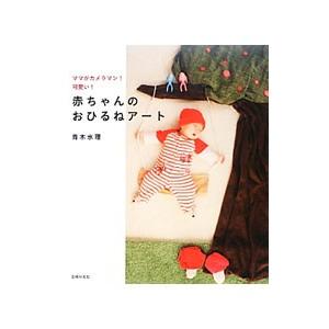 赤ちゃんのおひるねアート