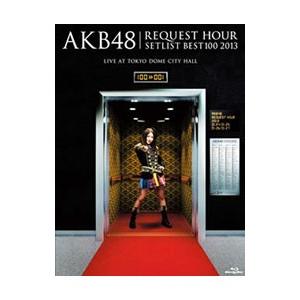 Blu-ray／ＡＫＢ４８ リクエストアワーセットリストベスト１００ ２０１３ Ｂｌｕ−ｒａｙ ４Ｄ...