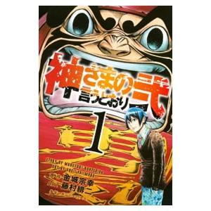 講談社 - 神さまの言うとおり弐　全巻セット 神さまの言うとおり 弐 コミック 1-15巻セット (講談社