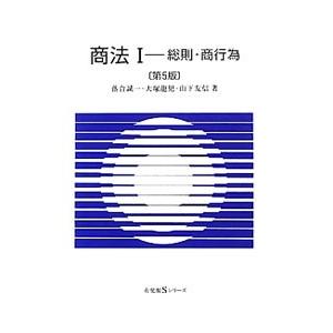 商法(1)−総則・商行為− 【第５版】／落合誠一