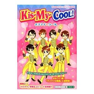 Ｋｉｓ‐Ｍｙ‐ＣＯＯＬ！／スタッフキスマイ