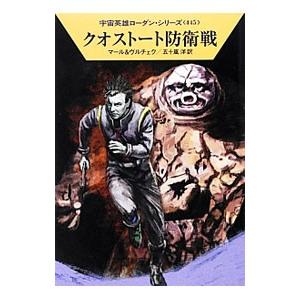 クオストート防衛戦／クルト・マール／エルンスト・ヴルチェク