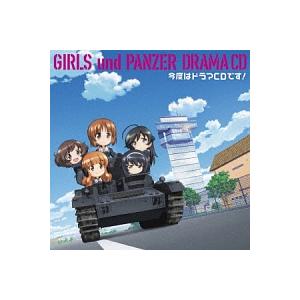 ＴＶアニメ『ガールズ＆パンツァー』ドラマＣＤ 今度はドラマＣＤです！
