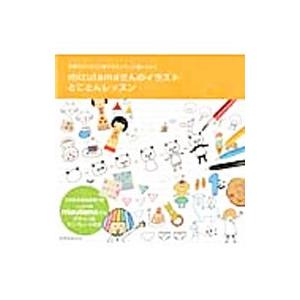 ｍｉｚｕｔａｍａさんのイラストとことんレッスン／ｍｉｚｕｔａｍａ