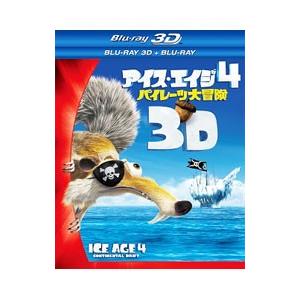 Blu-ray／アイス・エイジ４ パイレーツ大冒険 ３Ｄ・２Ｄブルーレイセット